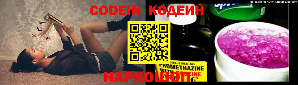 Кизляр  Кодеин Purple Drank  Вход с VPN  Codein напиток Lean (лин) 