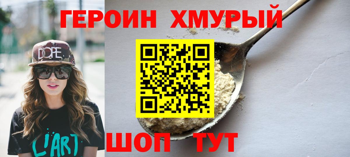 ГЕРОИН хмурый  Вход с VPN  Кизляр 