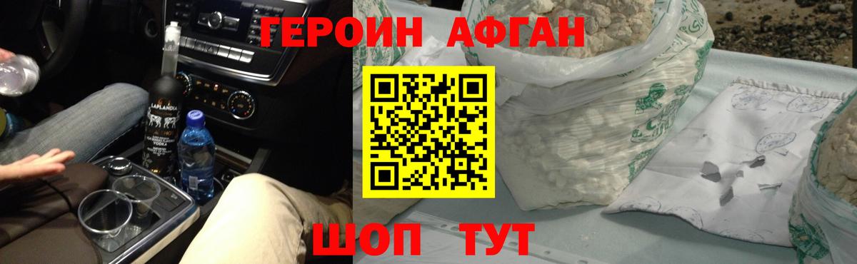 ГЕРОИН Heroin Кизляр