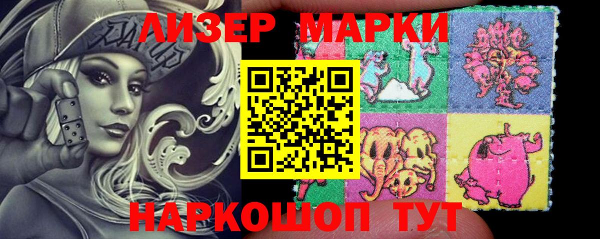 Марки 25I-NBOMe 1,5мг Кизляр
